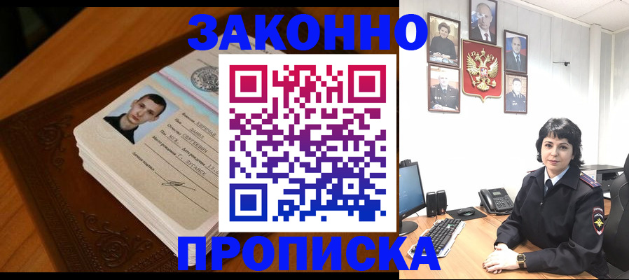 прописка от собственника в Ртищево