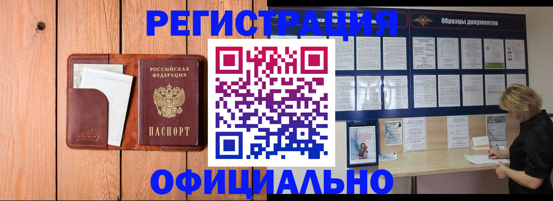 прописка от собственника в Ртищево