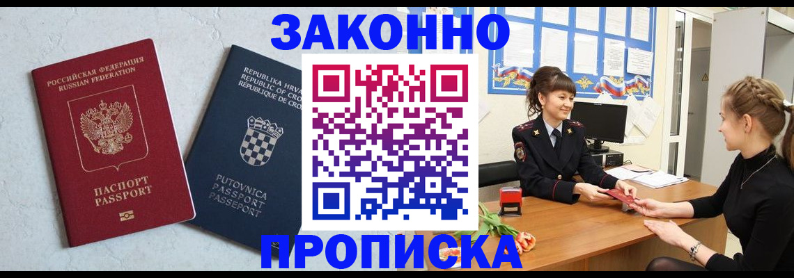 прописка от собственника в Ртищево